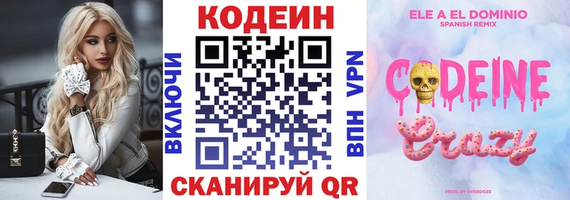 Кодеин напиток Lean (лин)  мега ONION  Щёлково  закладки 